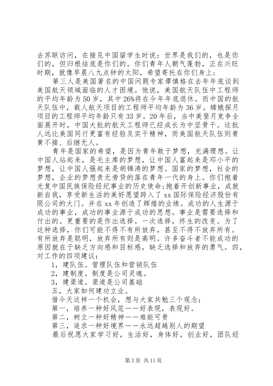 20XX年分公司会议讲话发言稿_第3页