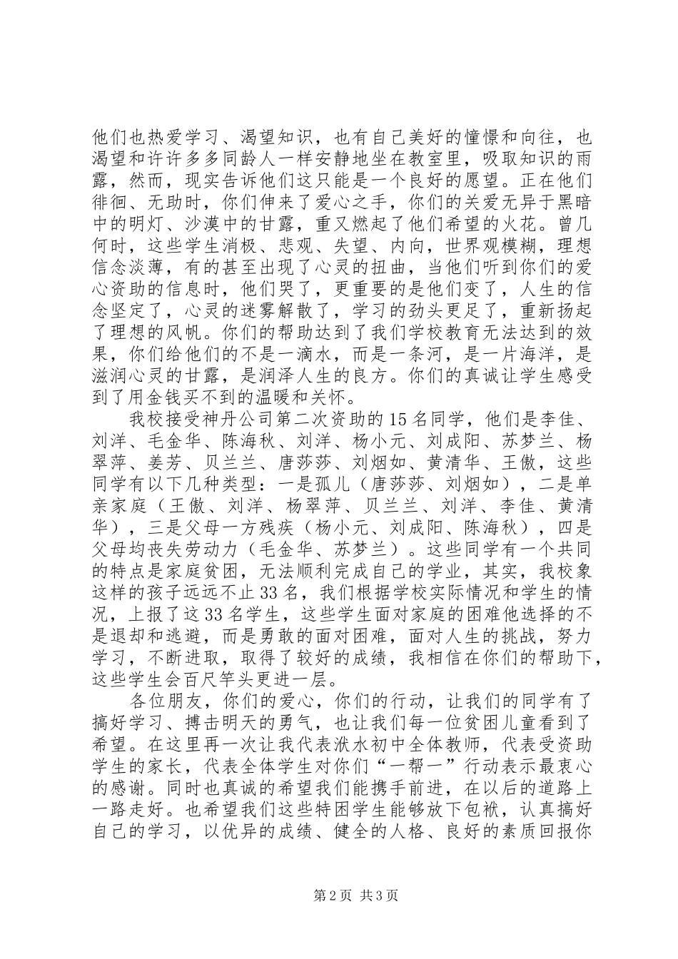 在公司与中学“一帮一”第二次座谈会上的发言稿_第2页