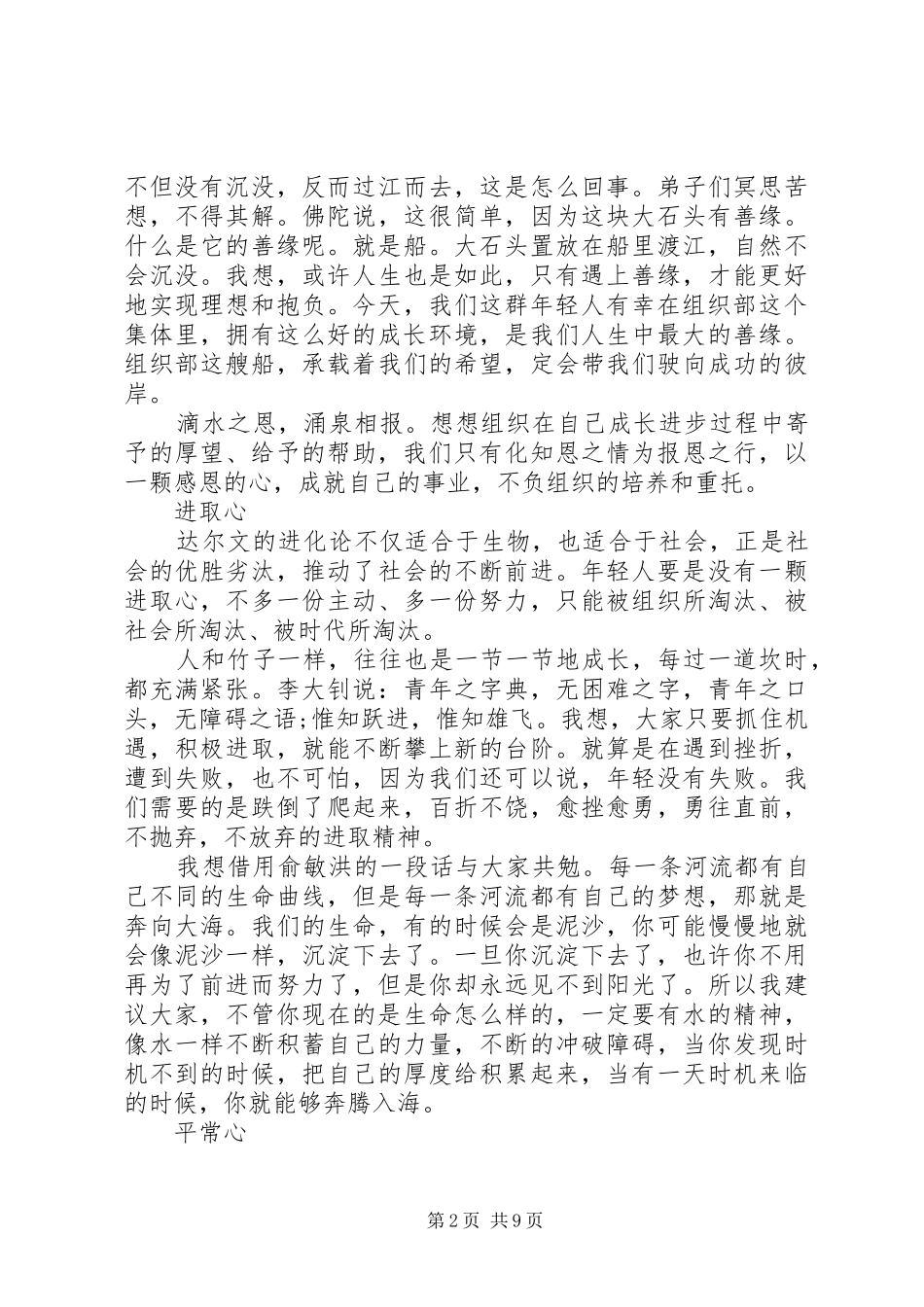青年座谈会上的讲话发言稿_第2页