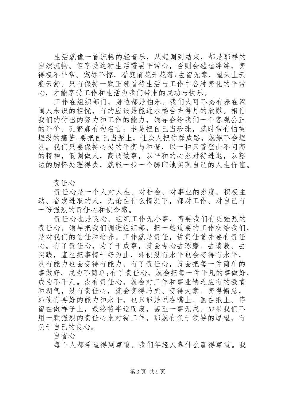 青年座谈会上的讲话发言稿_第3页