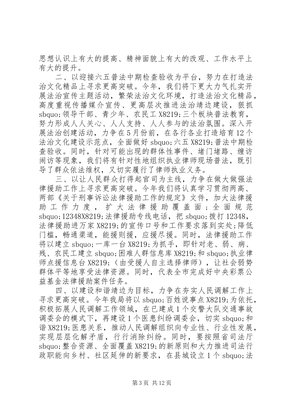 司法局领导讲话发言稿范文_第3页