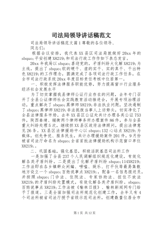 司法局领导讲话发言稿范文