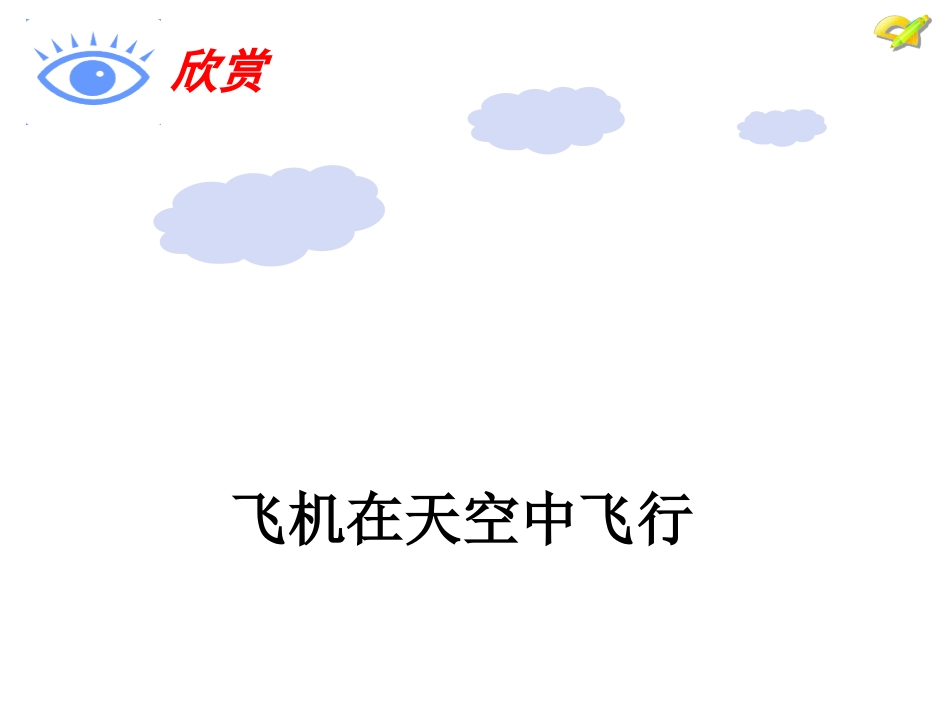 平移课件王家珍_第3页