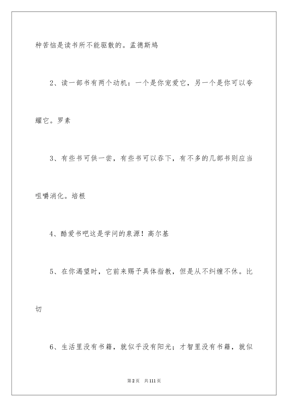 2024励志的名人名言_13_第2页