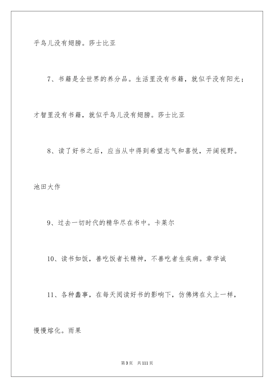 2024励志的名人名言_13_第3页