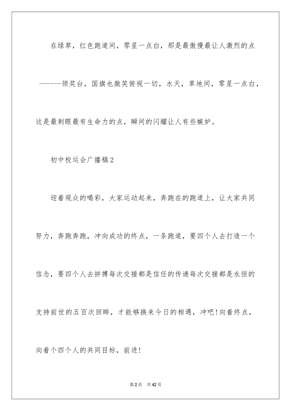 2024初中校运会广播稿_15_第2页