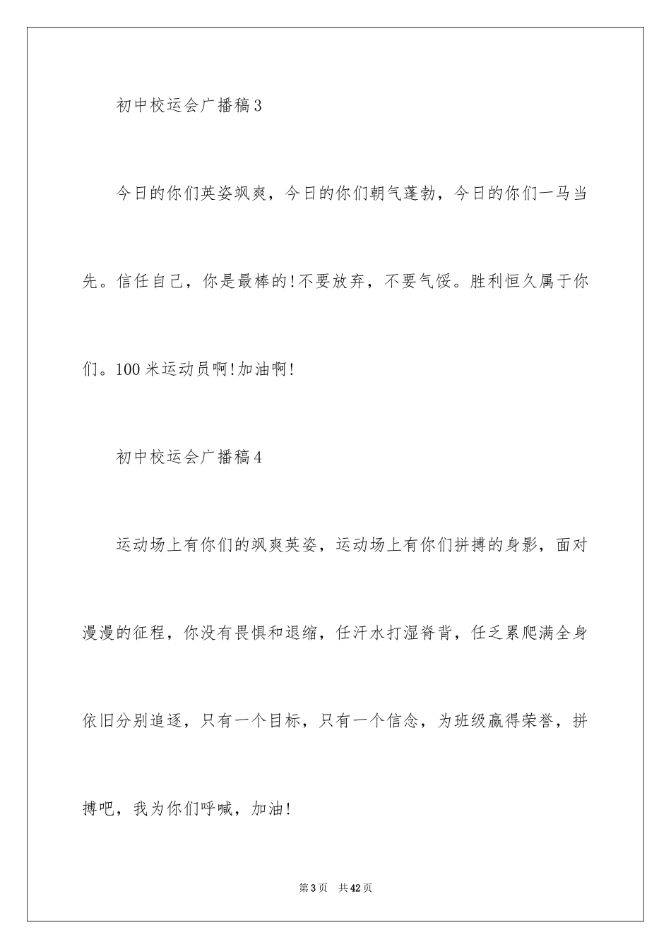 2024初中校运会广播稿_15_第3页