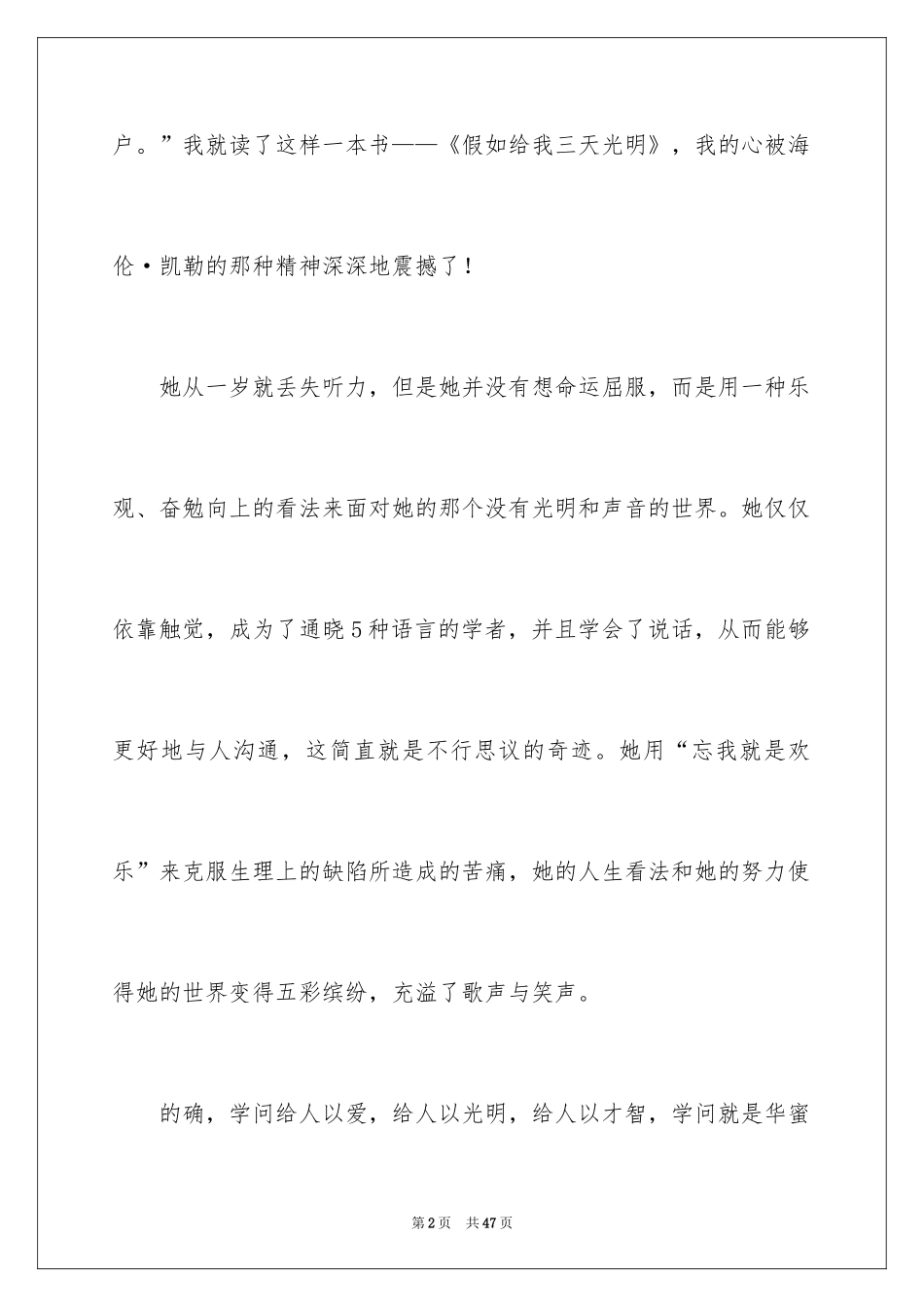 2024以力量为话题的作文_1_第2页