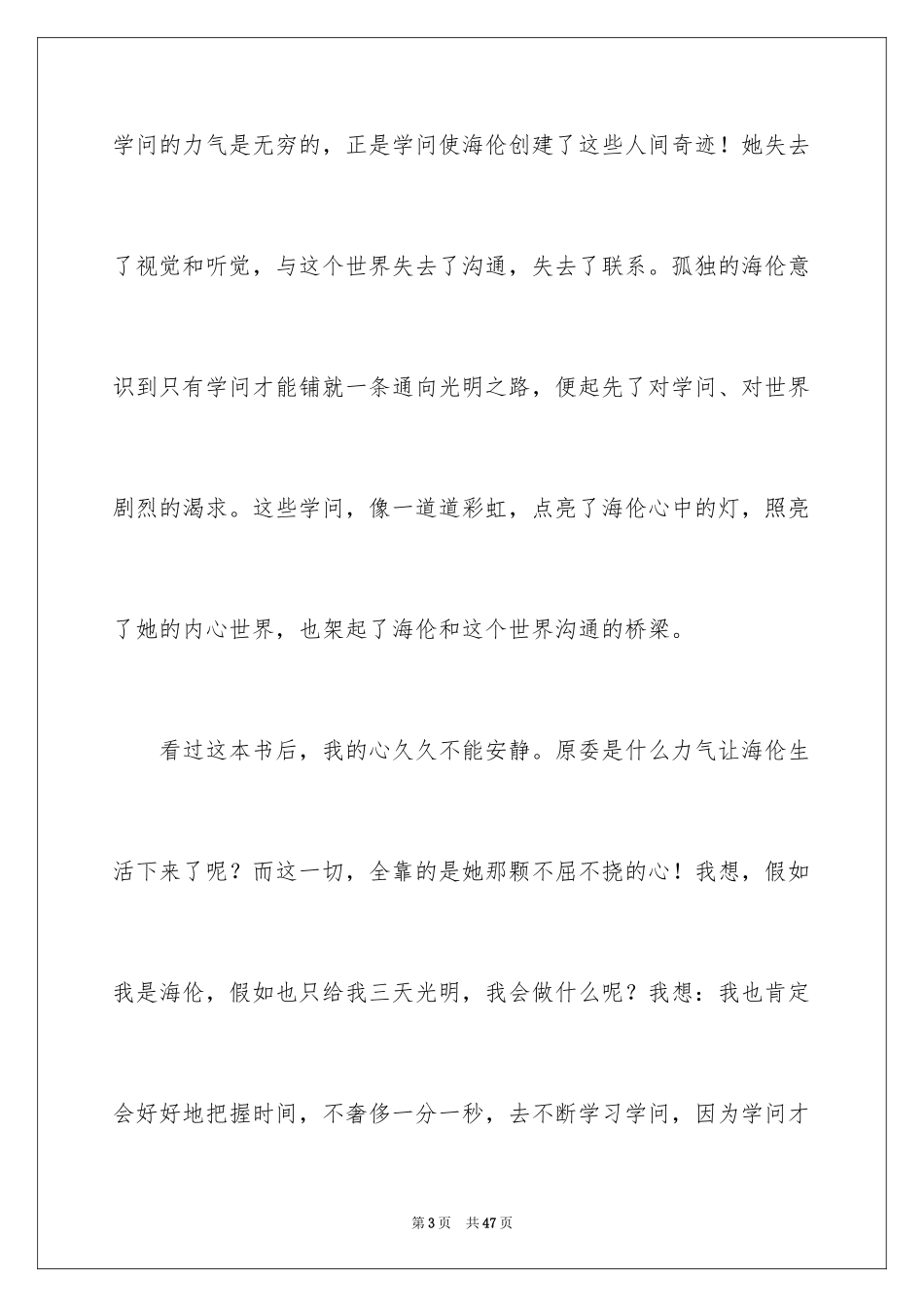 2024以力量为话题的作文_1_第3页