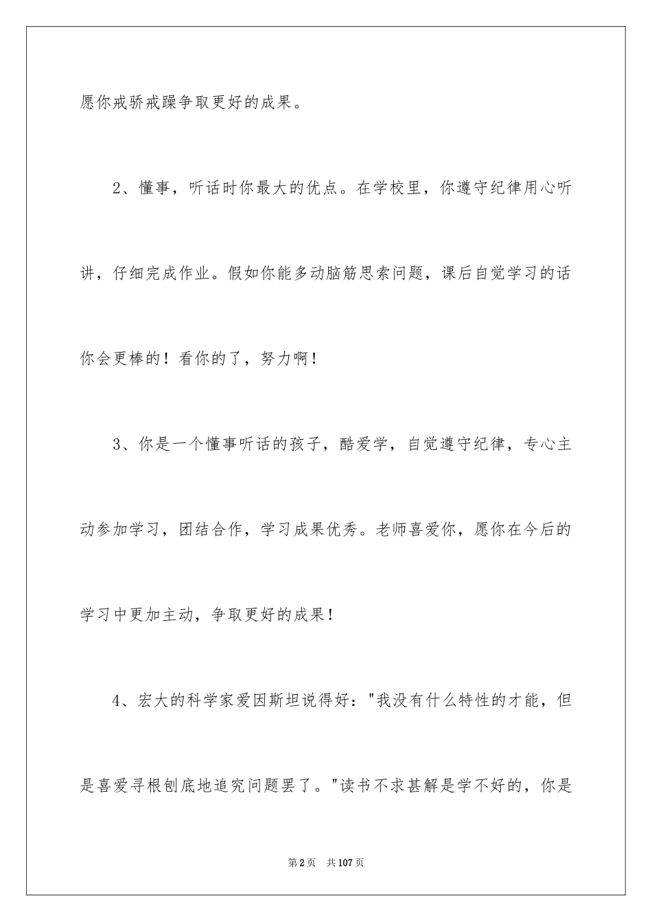 2024初中生评语_8_第2页