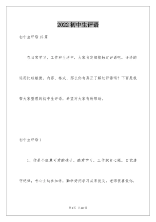 2024初中生评语_8