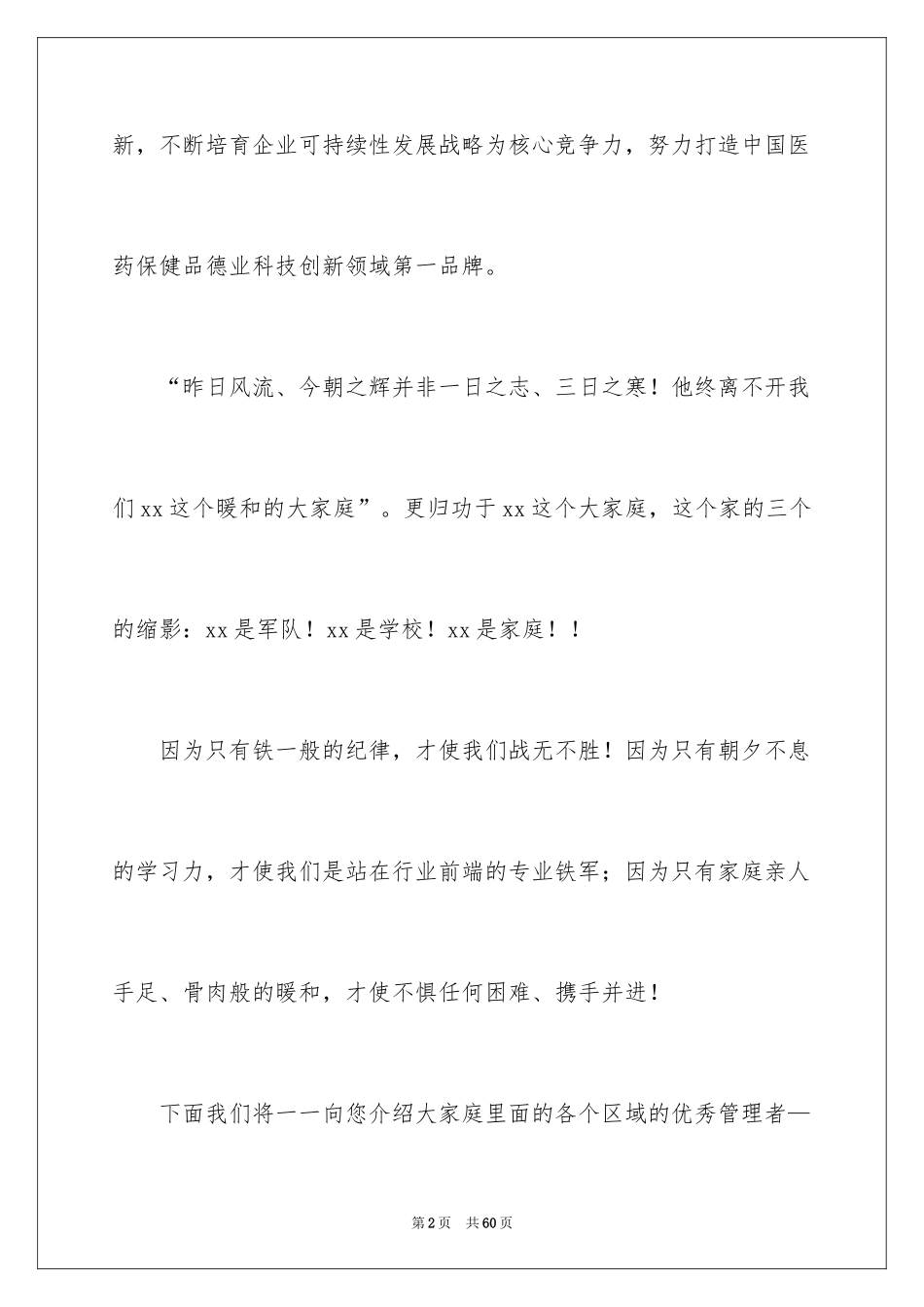 2024公司年会主持词_45_第2页