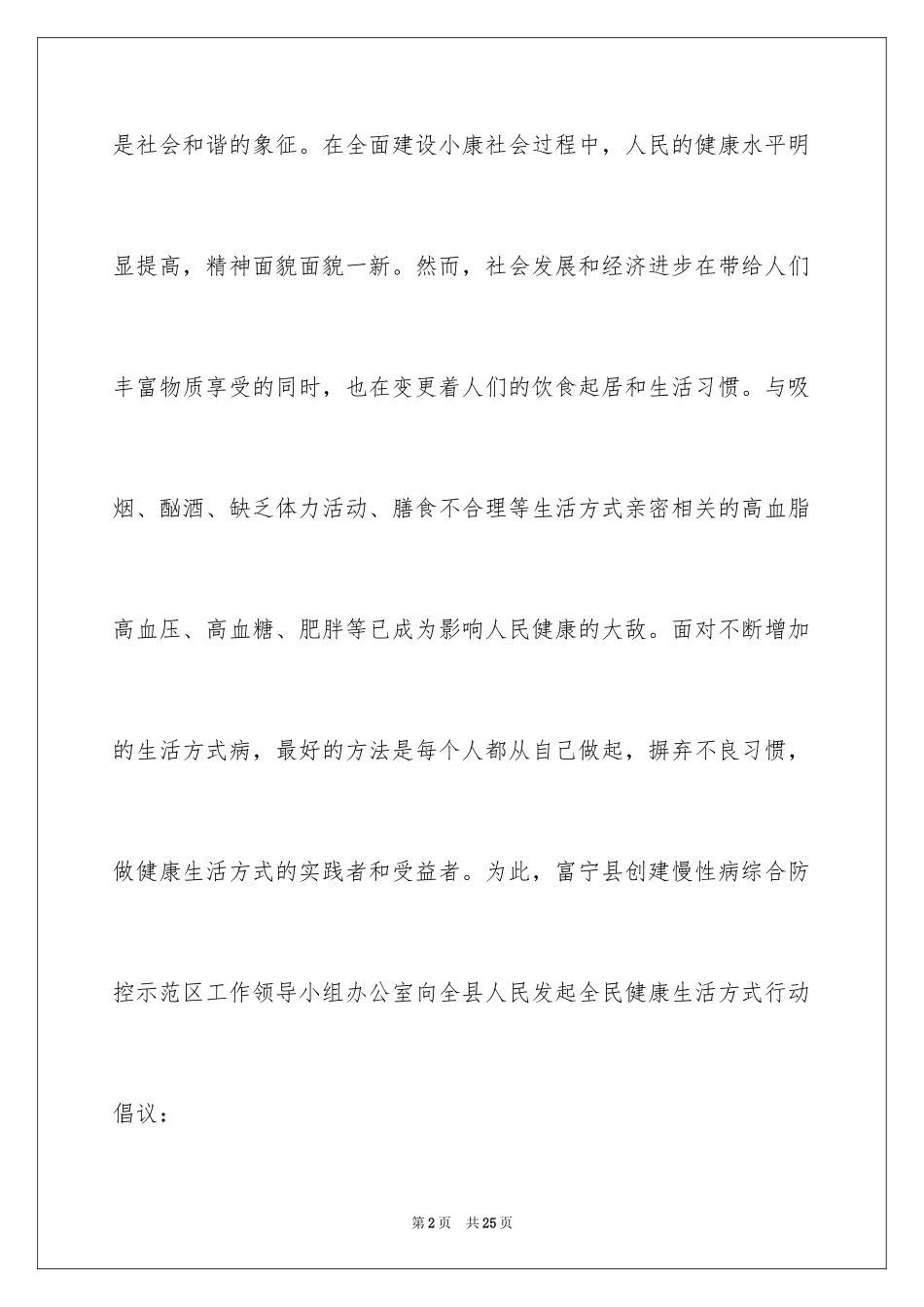 2024健康生活倡议书_38_第2页