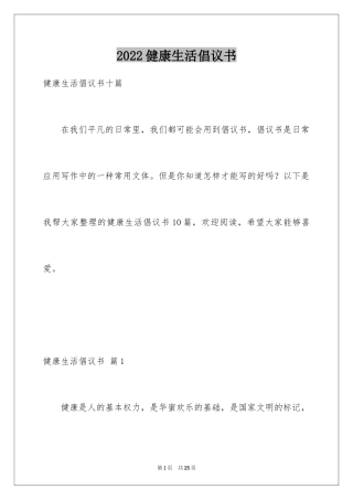 2024健康生活倡议书_38