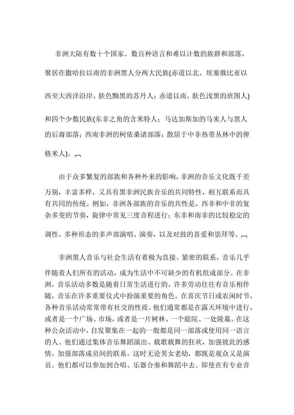 非洲音乐特点_第2页