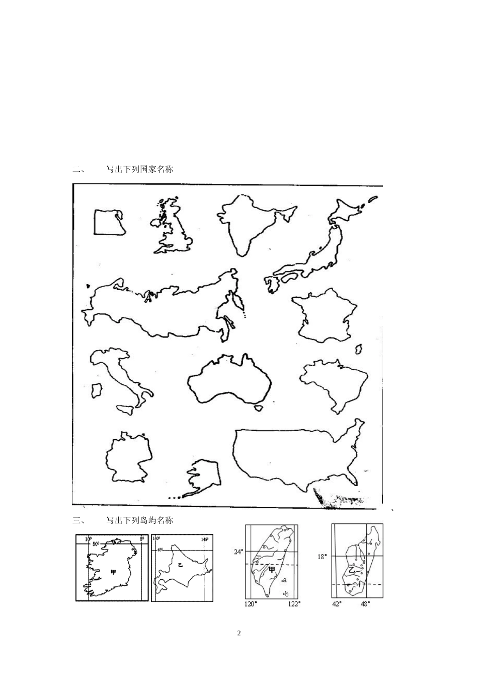 文科地理百图辨认赛试题_第2页