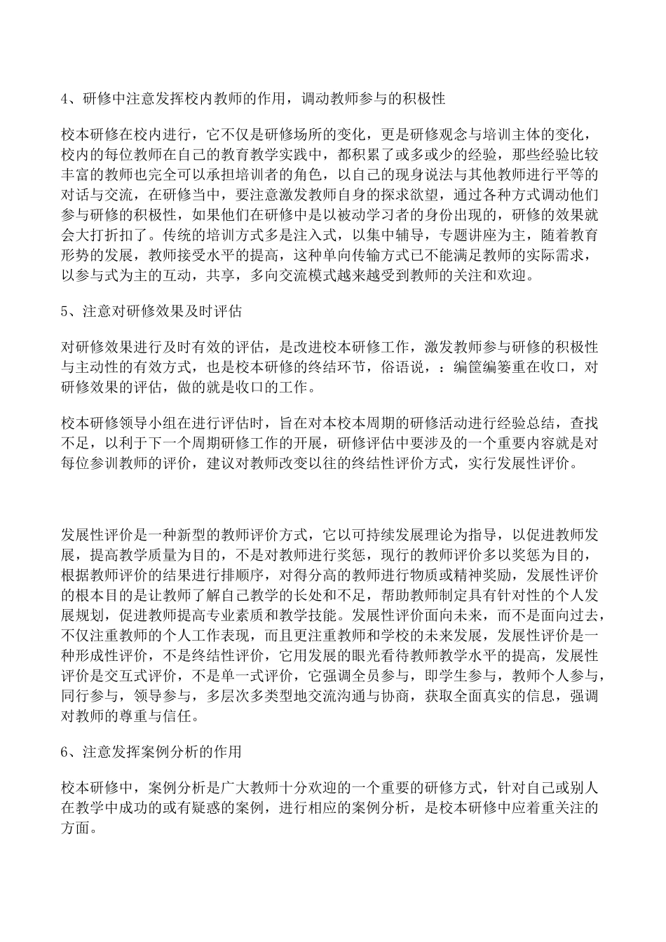 校本培训反思日志_第2页