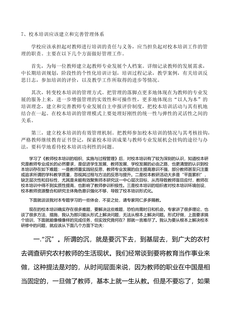 校本培训反思日志_第3页