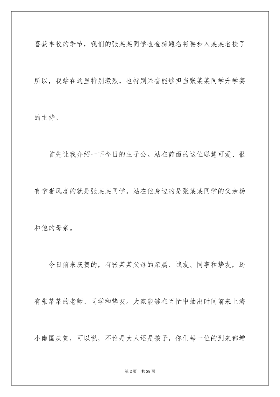 2024大学升学宴主持词参考_第2页