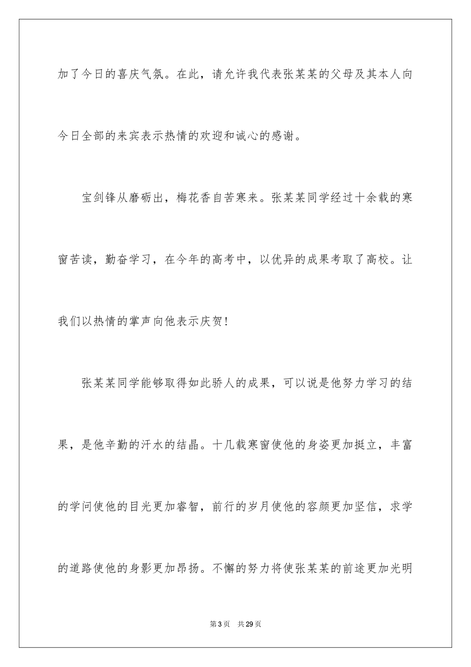 2024大学升学宴主持词参考_第3页