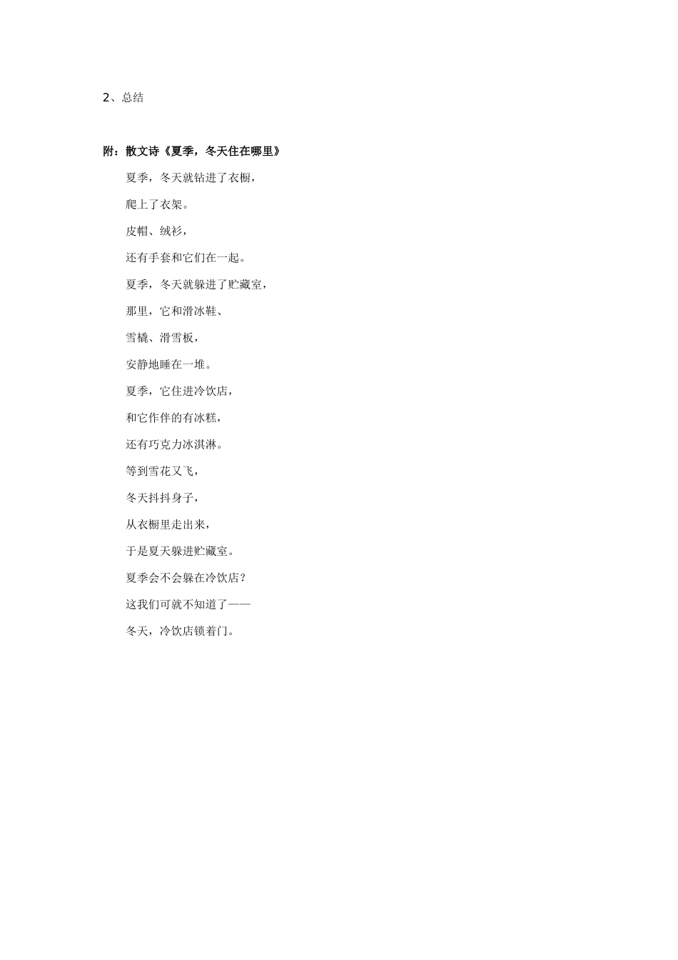 幼儿园大班语言教案：夏季，冬天在哪里_第2页