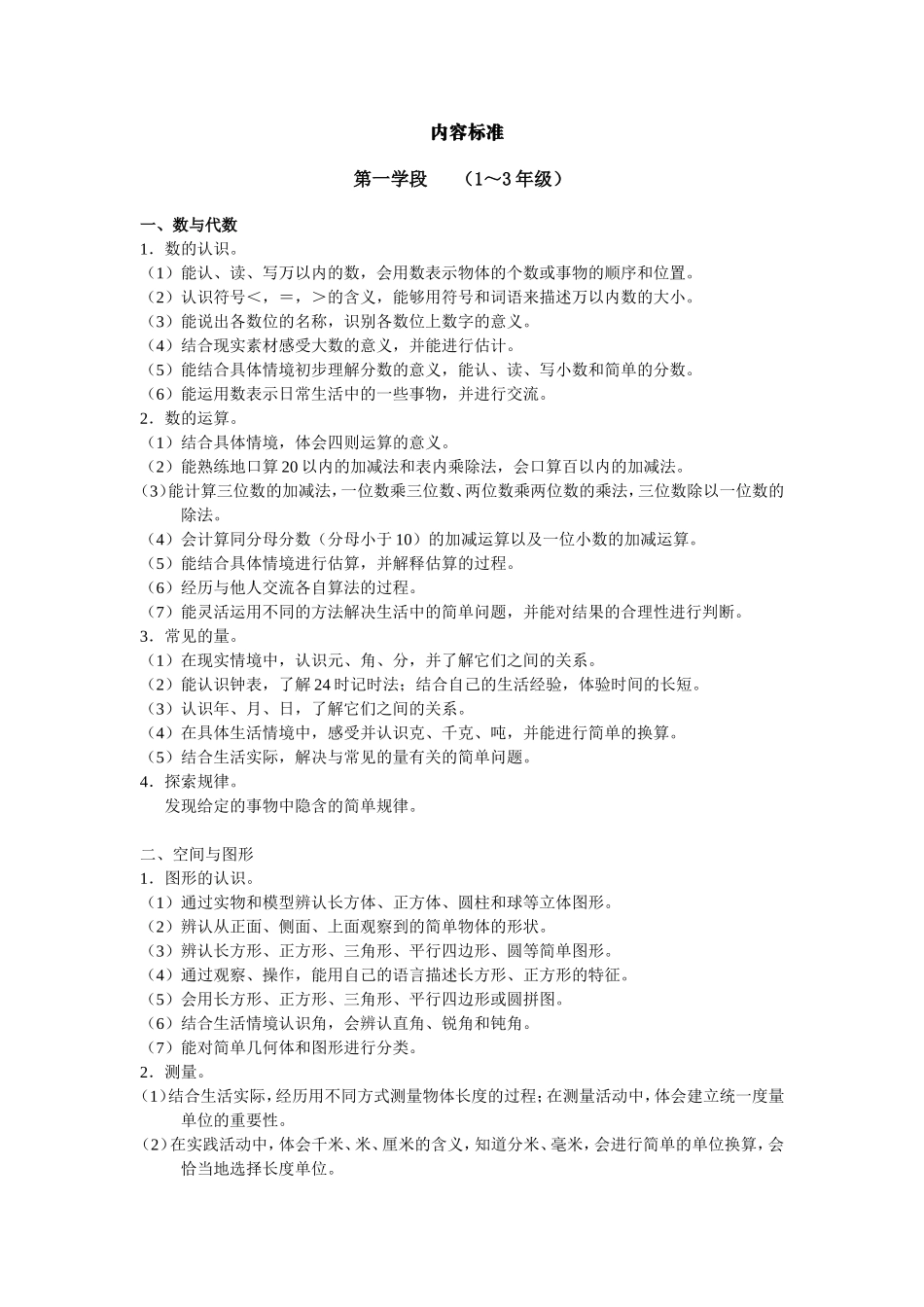 九年义务教育数学课程标准总体目标（一年级）_第3页