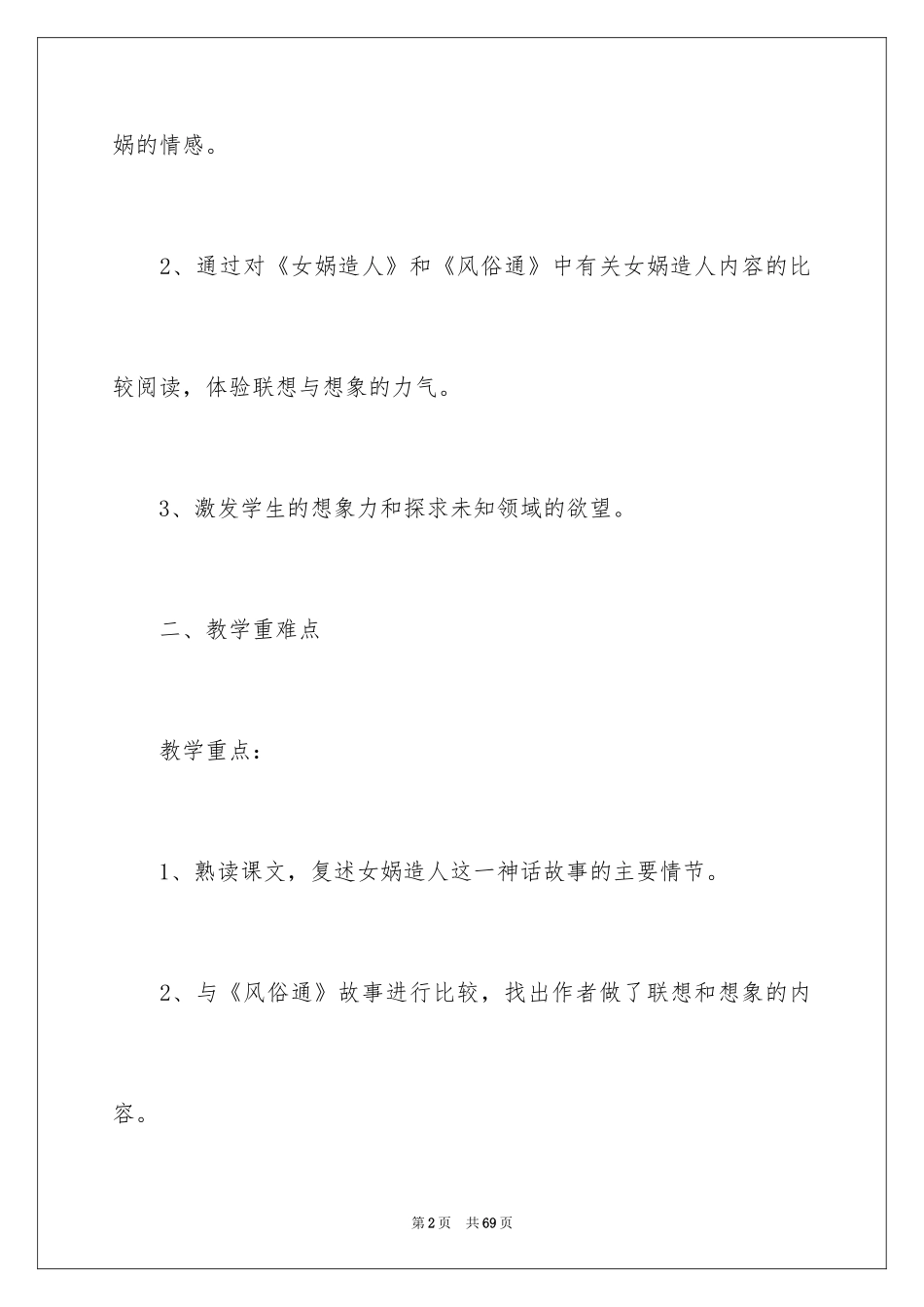 2024《女娲造人》教案_第2页