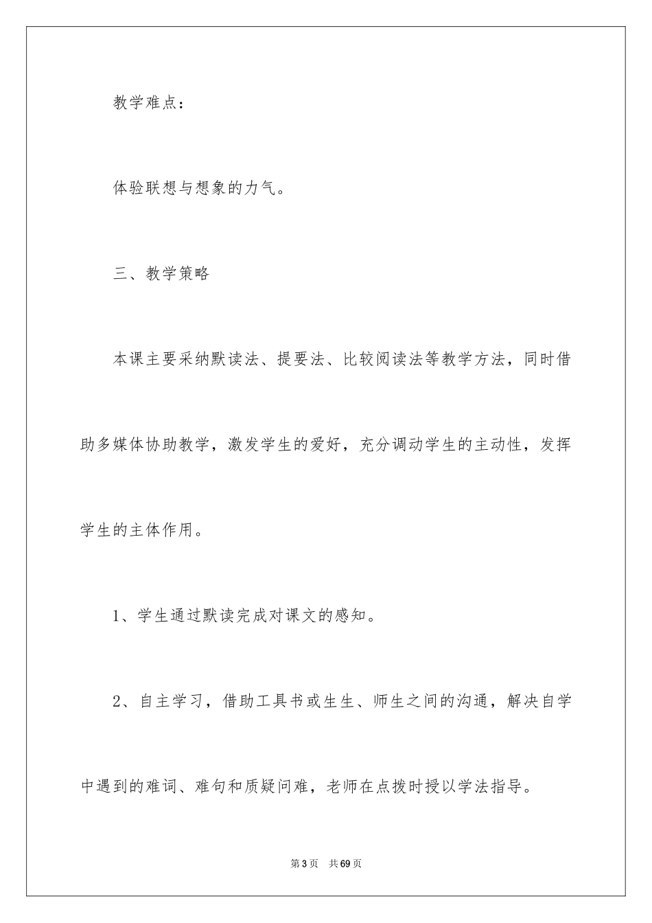 2024《女娲造人》教案_第3页