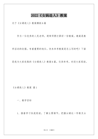 2024《女娲造人》教案