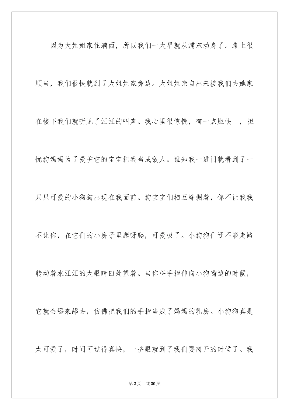 2024可爱的小狗日记_12_第2页