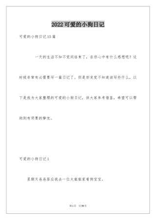 2024可爱的小狗日记_12