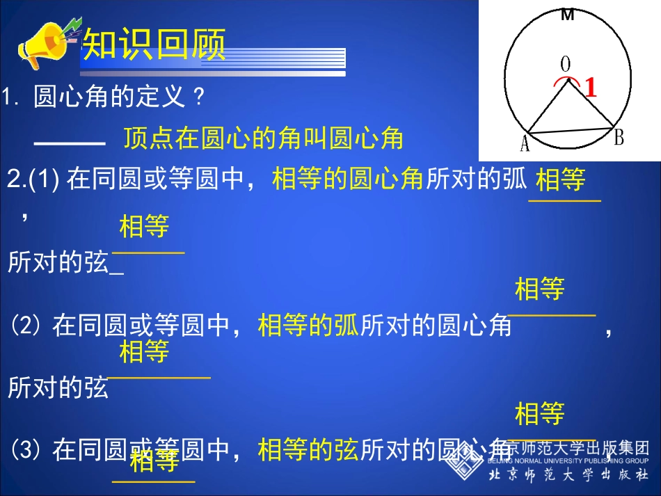 圆周角和圆心角的关系第课时教学设计 _第2页