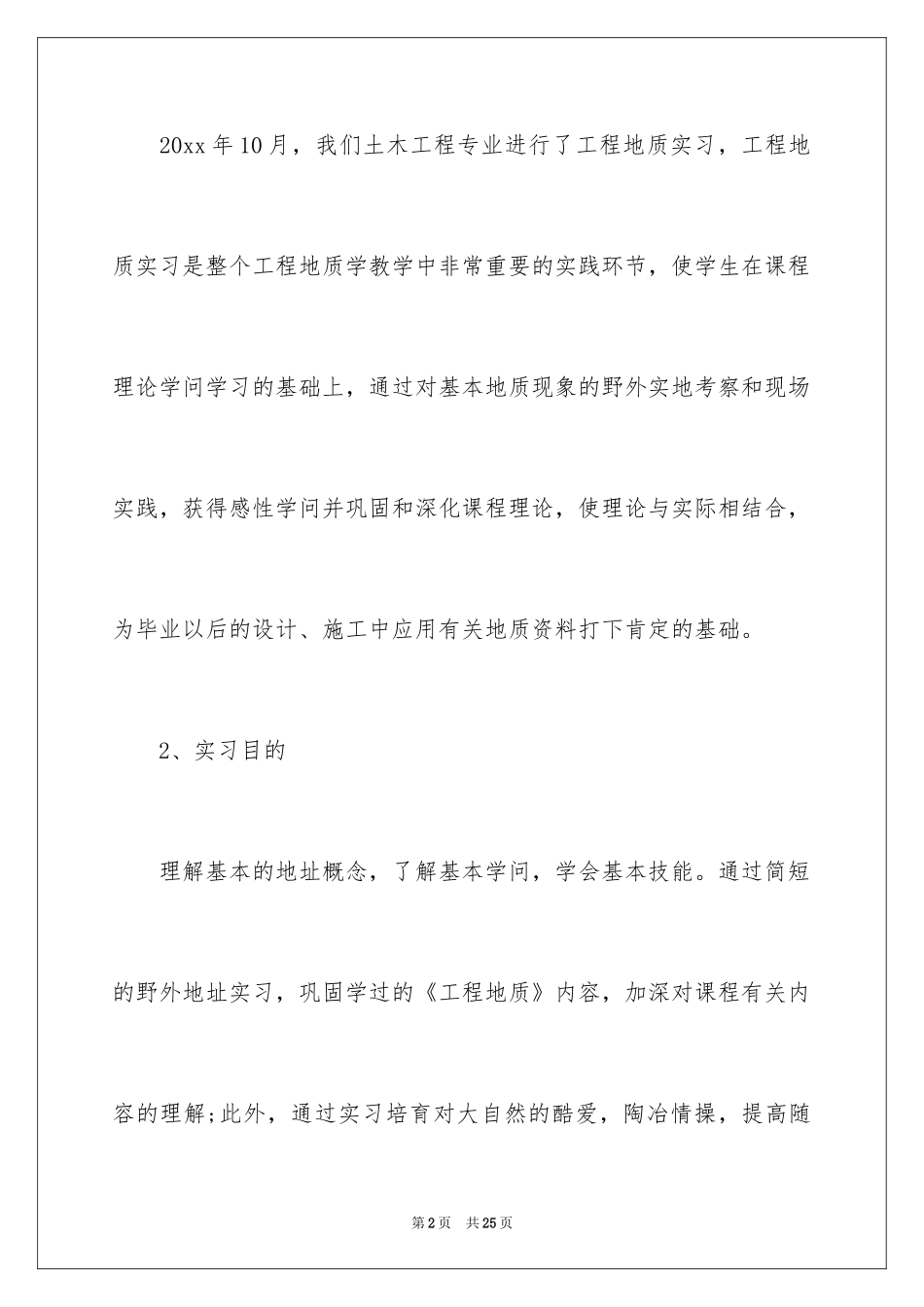 2024土木工程实习总结_8_第2页