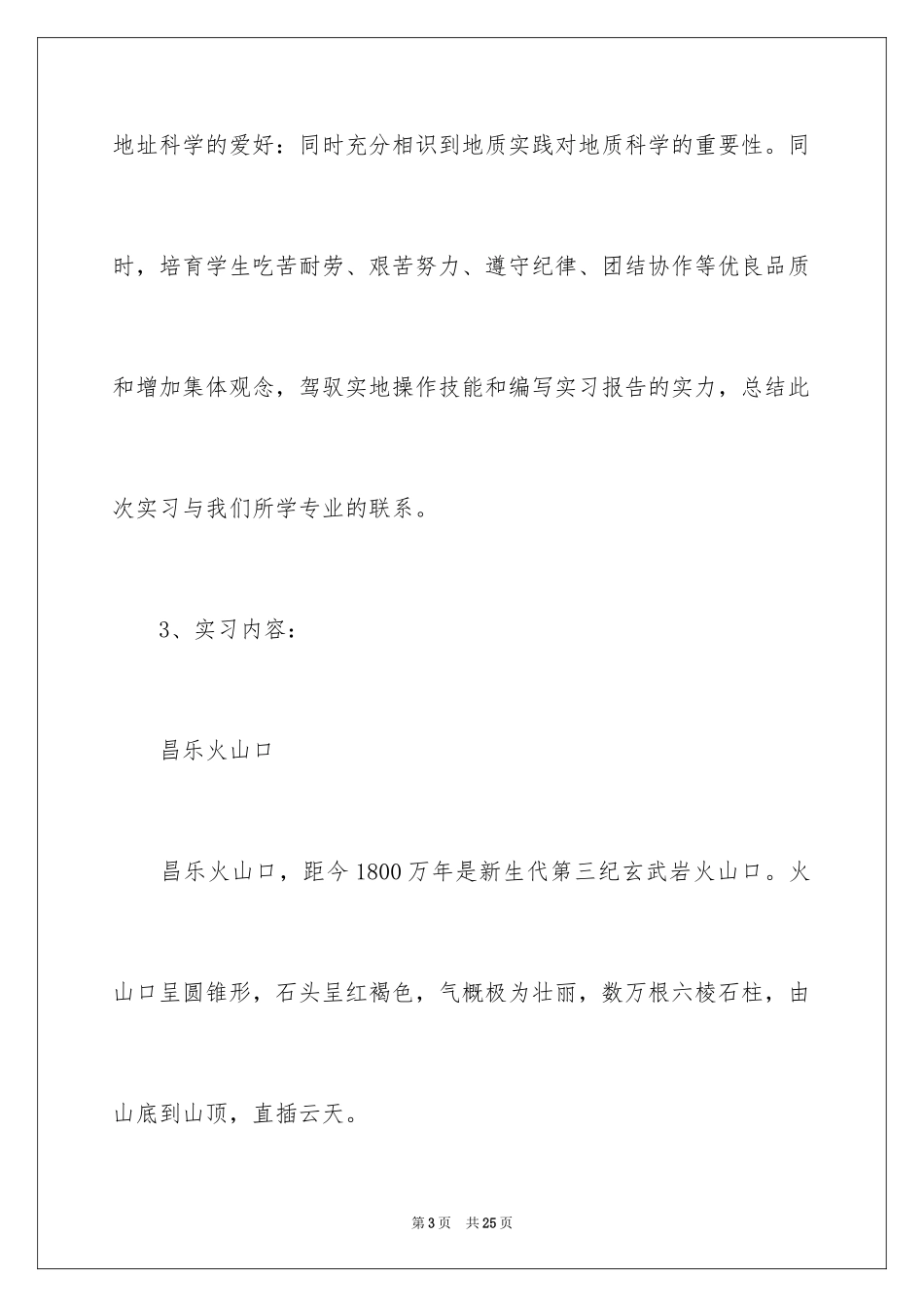 2024土木工程实习总结_8_第3页