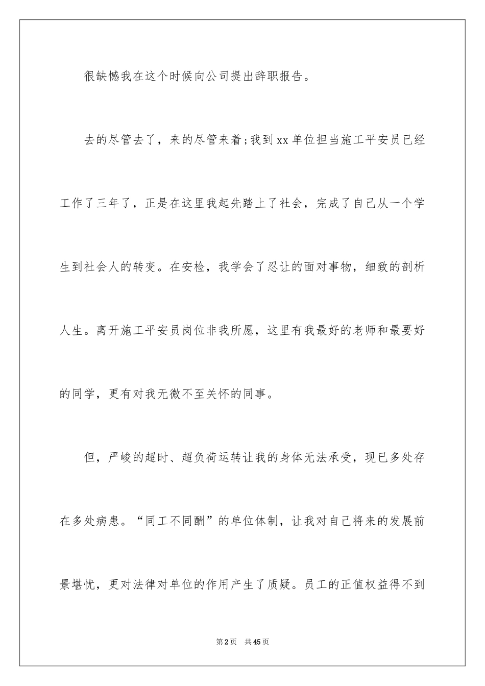2024安全员的辞职报告_21_第2页