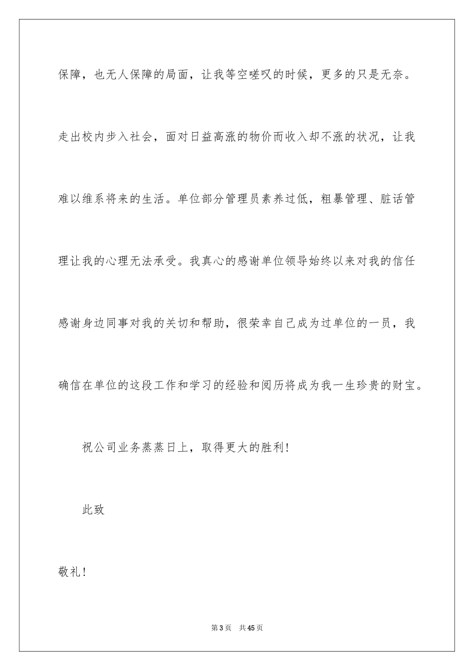 2024安全员的辞职报告_21_第3页