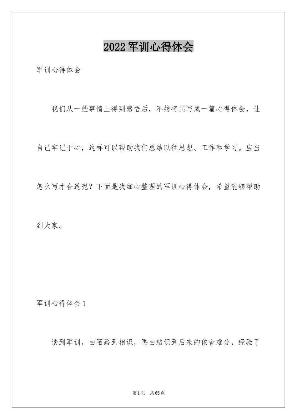 2024军训心得体会_274_第1页