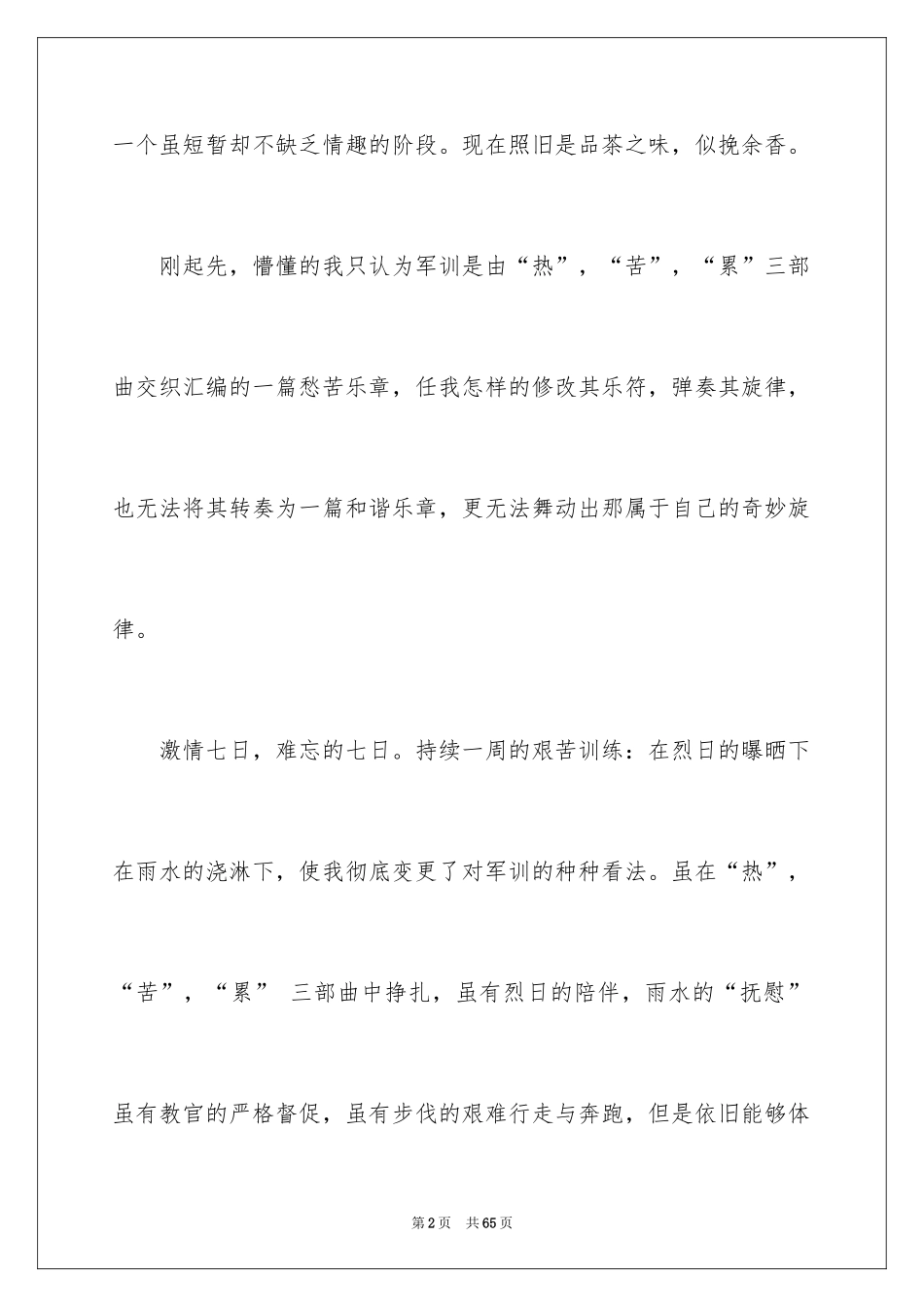 2024军训心得体会_274_第2页