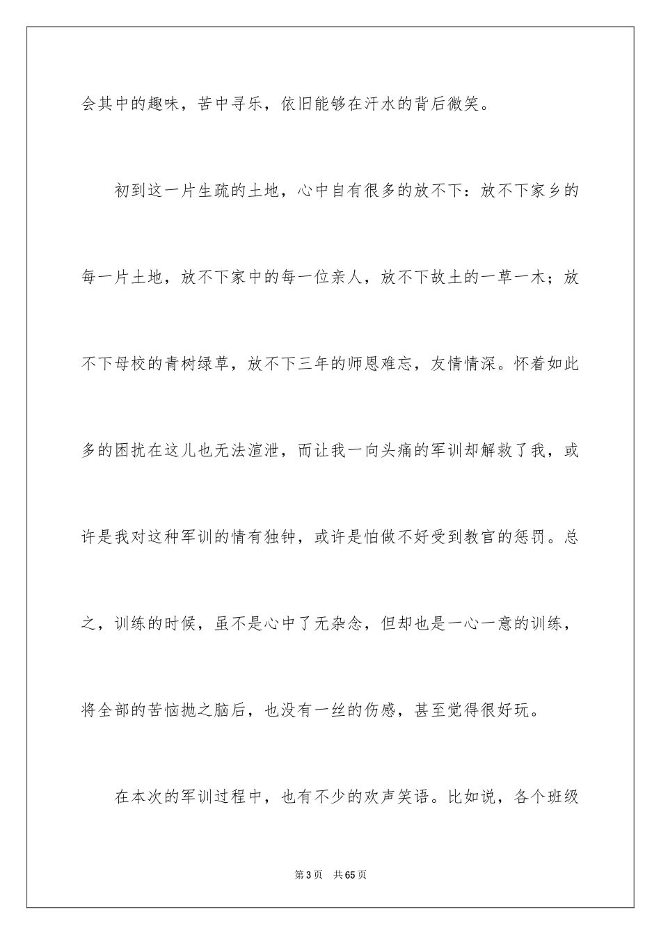 2024军训心得体会_274_第3页