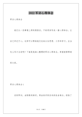 2024军训心得体会_274