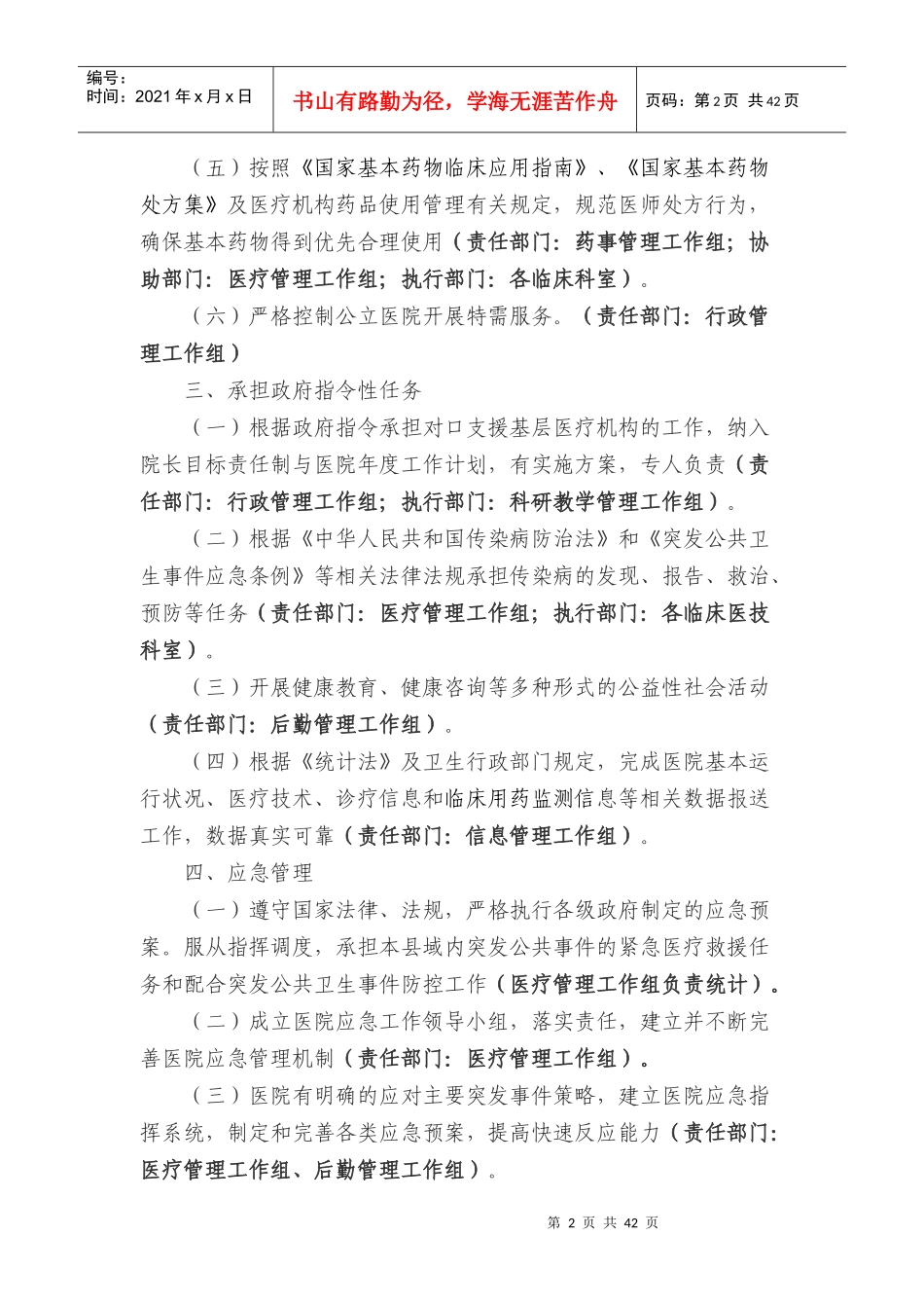 卫生部二级综合医院评审标准任务分解_第2页