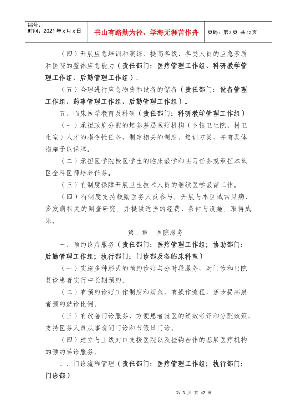 卫生部二级综合医院评审标准任务分解_第3页