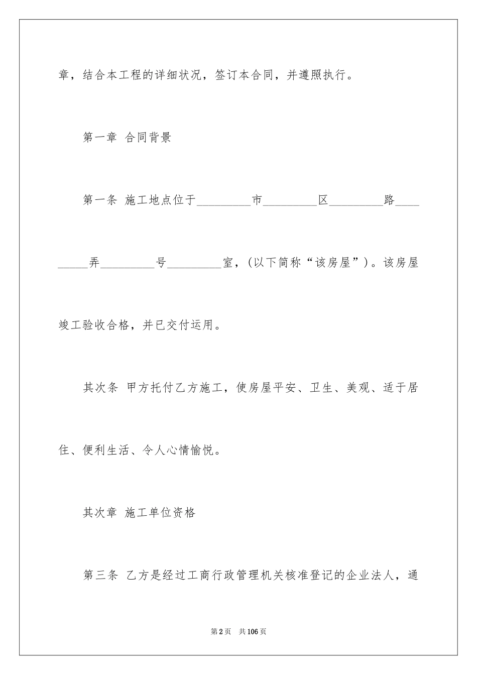 2024住房装修合同_18_第2页