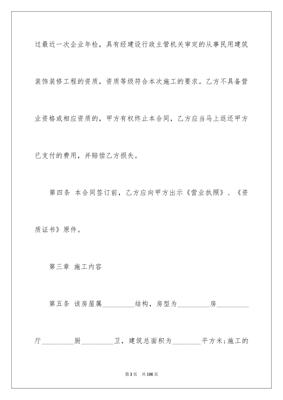 2024住房装修合同_18_第3页