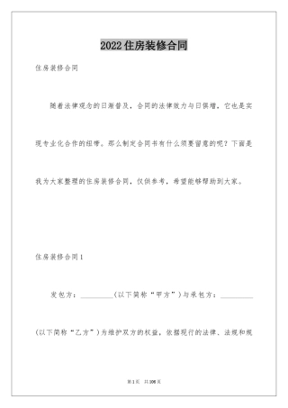 2024住房装修合同_18