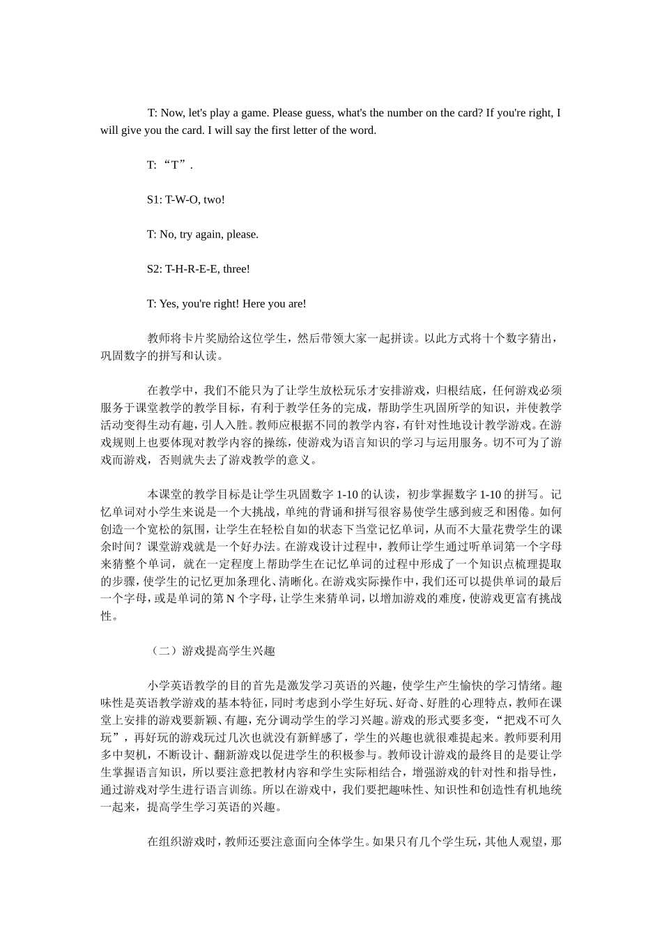 小学英语游戏教学_第2页