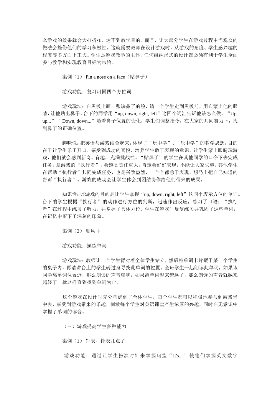 小学英语游戏教学_第3页