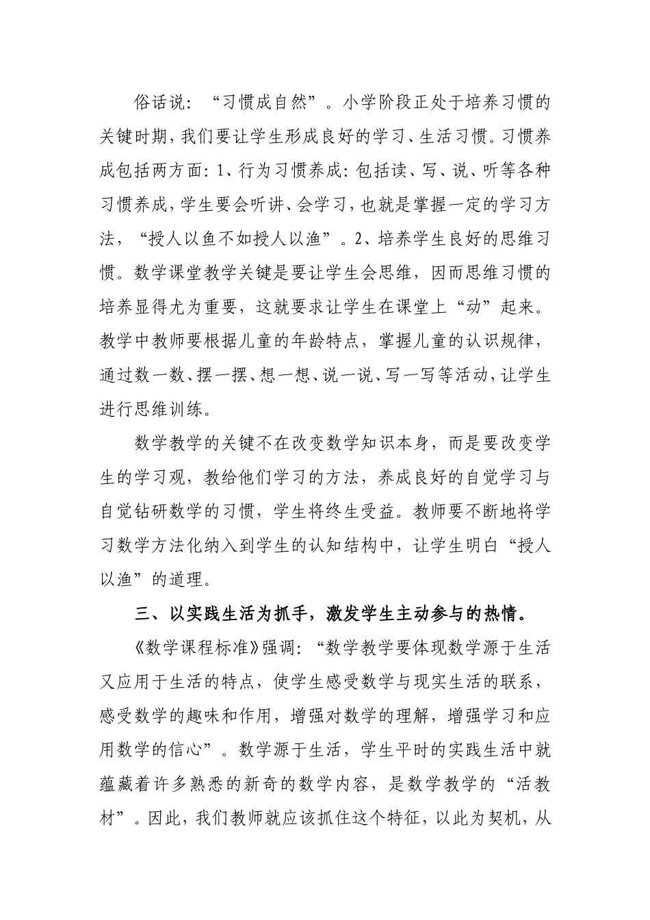 浅谈如何提高课堂教学的有效性_第2页