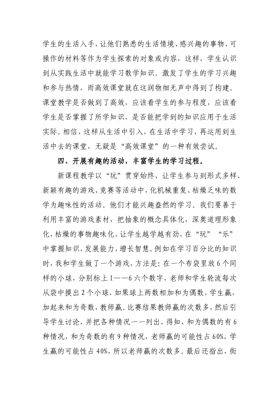 浅谈如何提高课堂教学的有效性_第3页