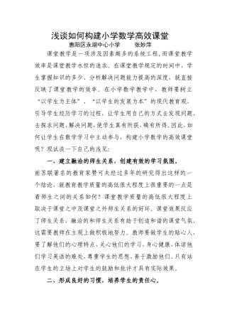 浅谈如何提高课堂教学的有效性